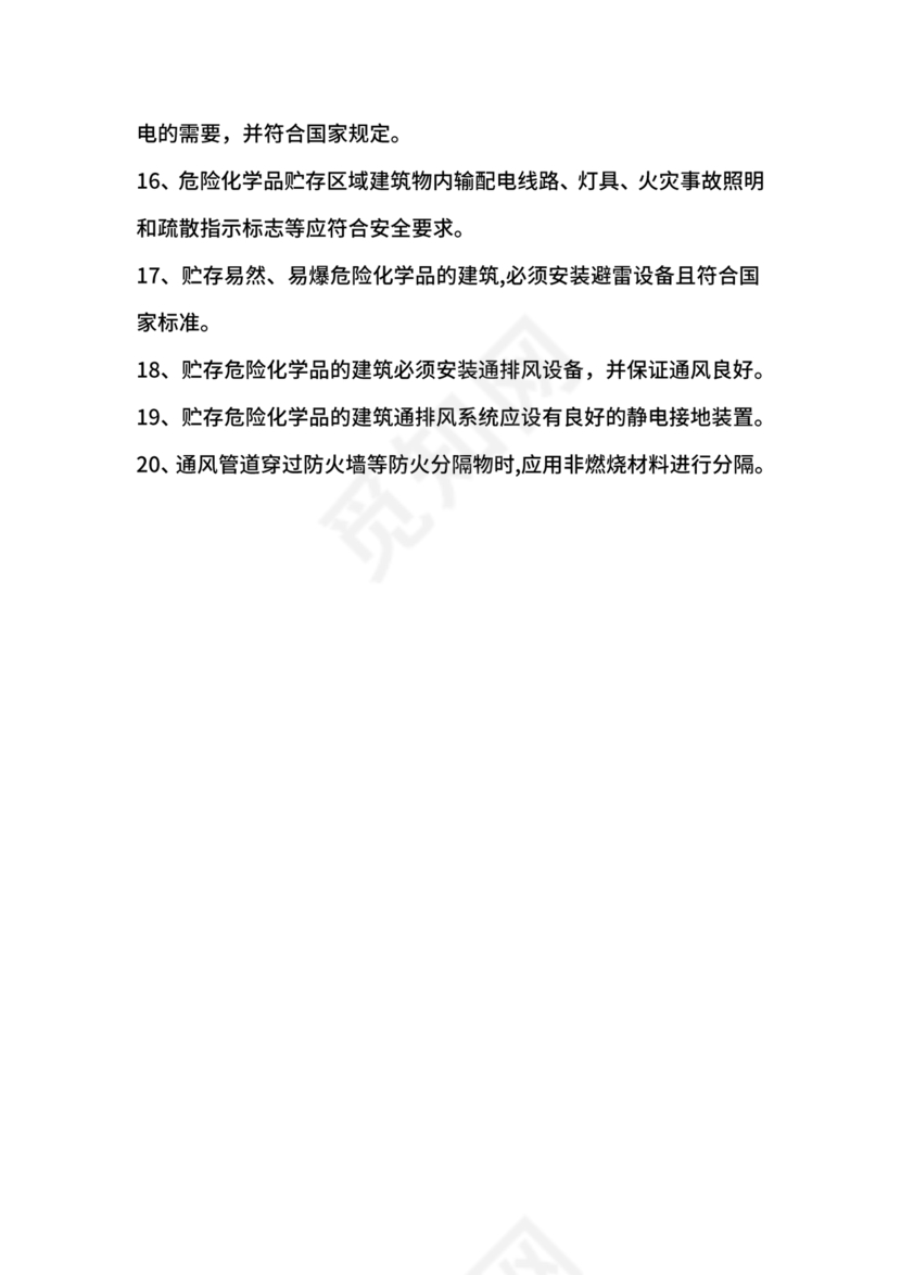 危险化学品安全培训