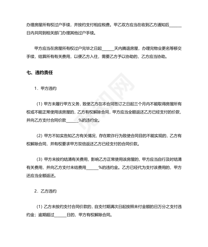 房屋买卖协议书(简易)