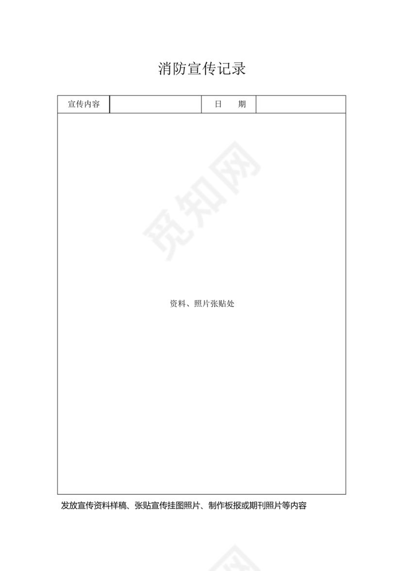 消防台账范本