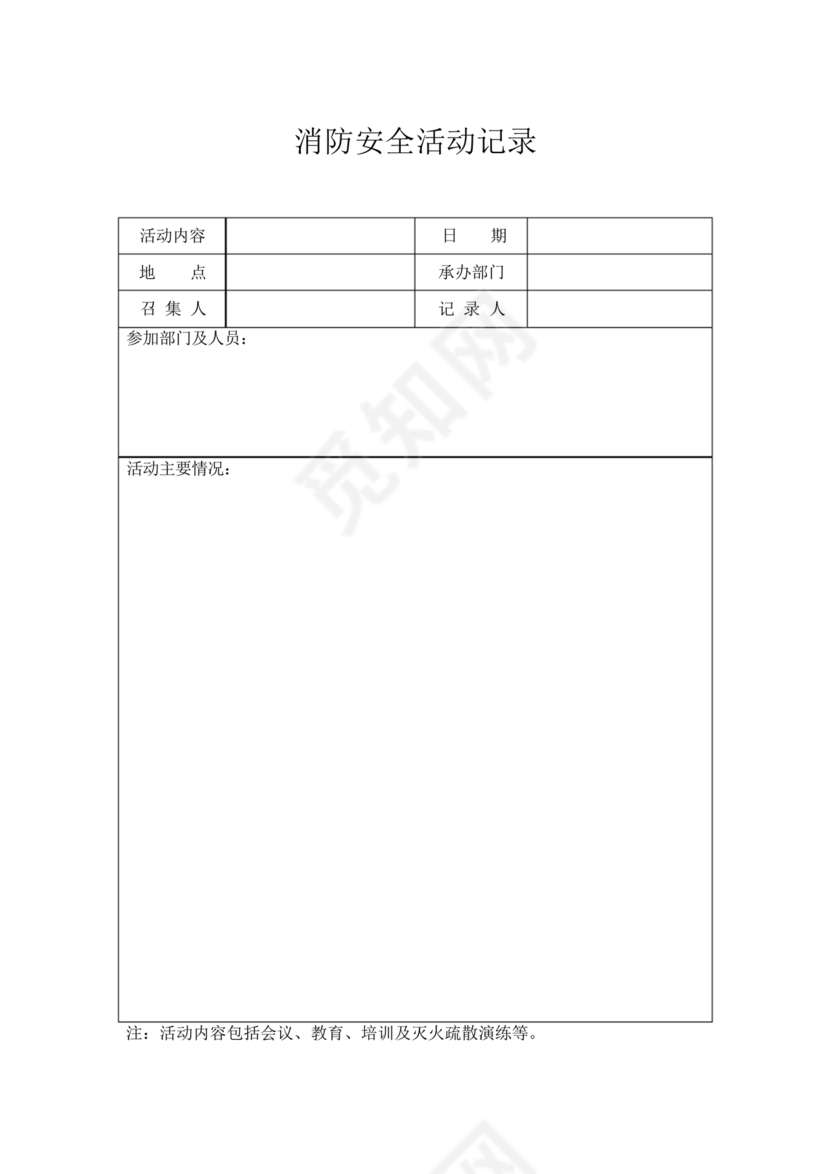 消防台账范本