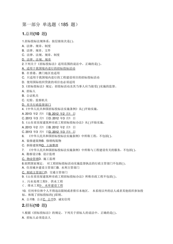 评标专家考试题库及答案