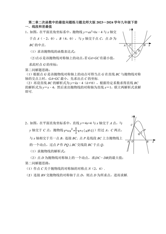 二次函数练习题