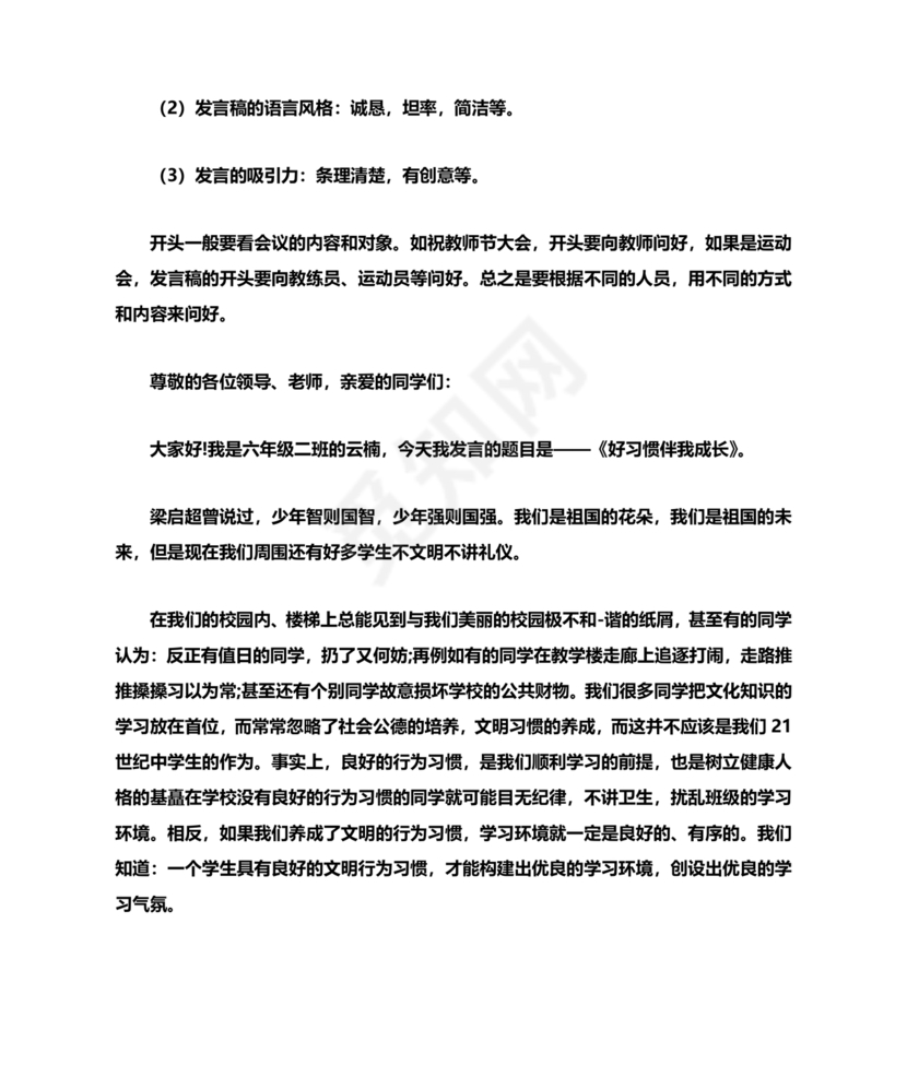 发言稿格式及范文