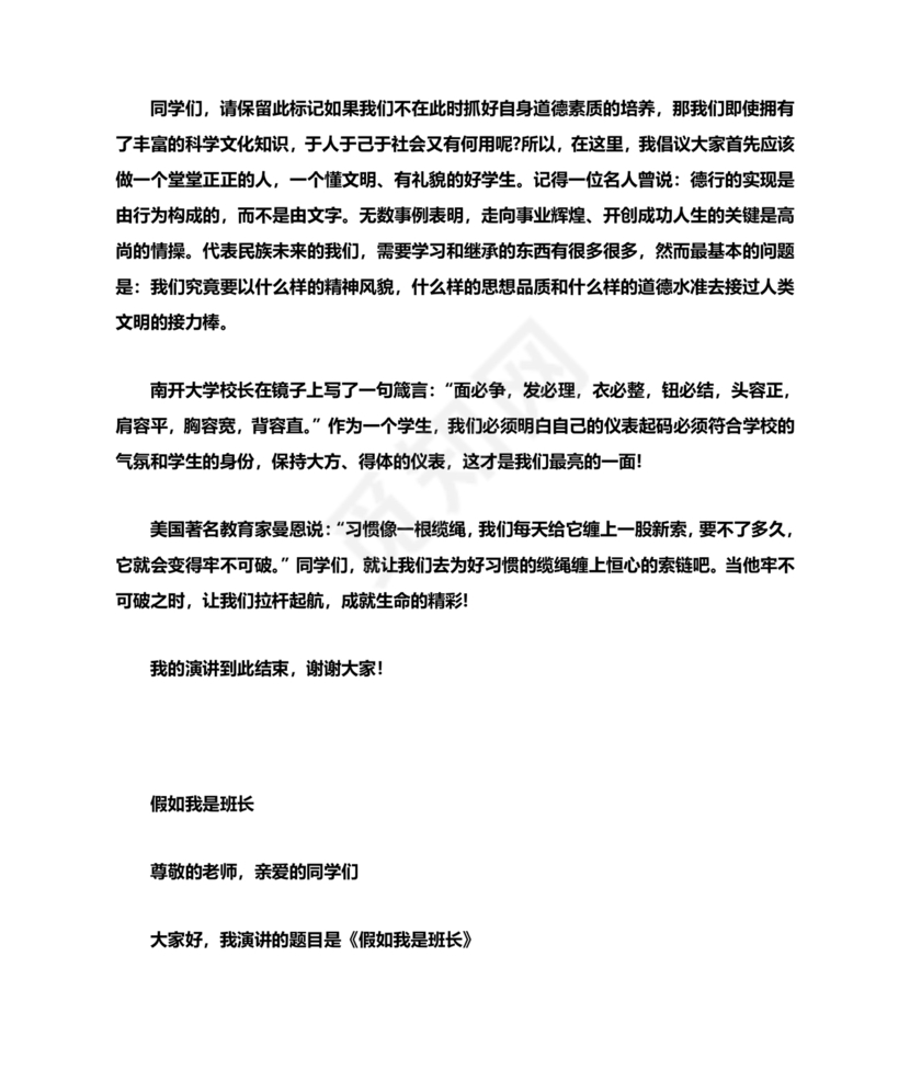 发言稿格式及范文