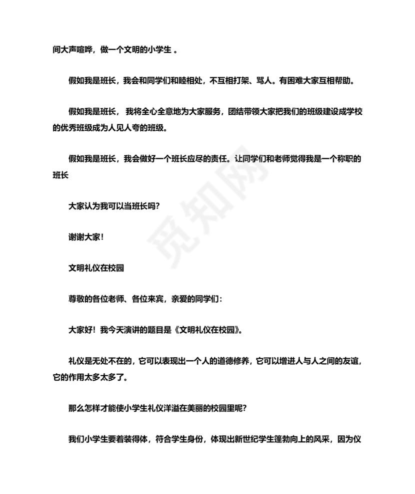 发言稿格式及范文