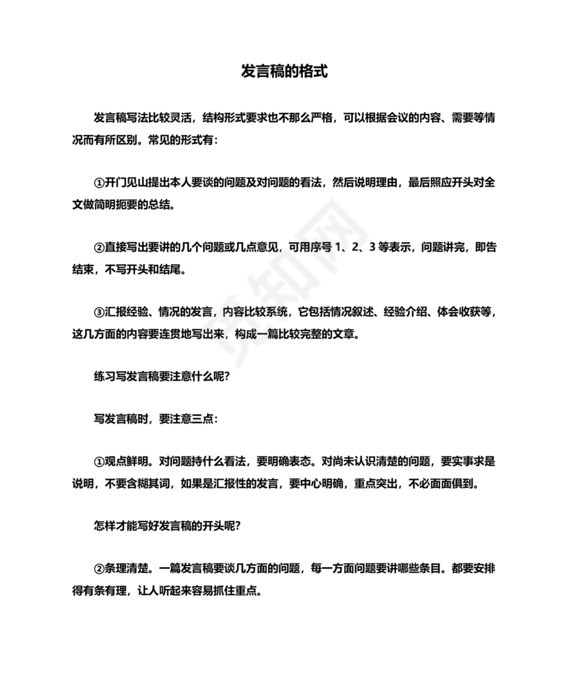 发言稿格式及范文