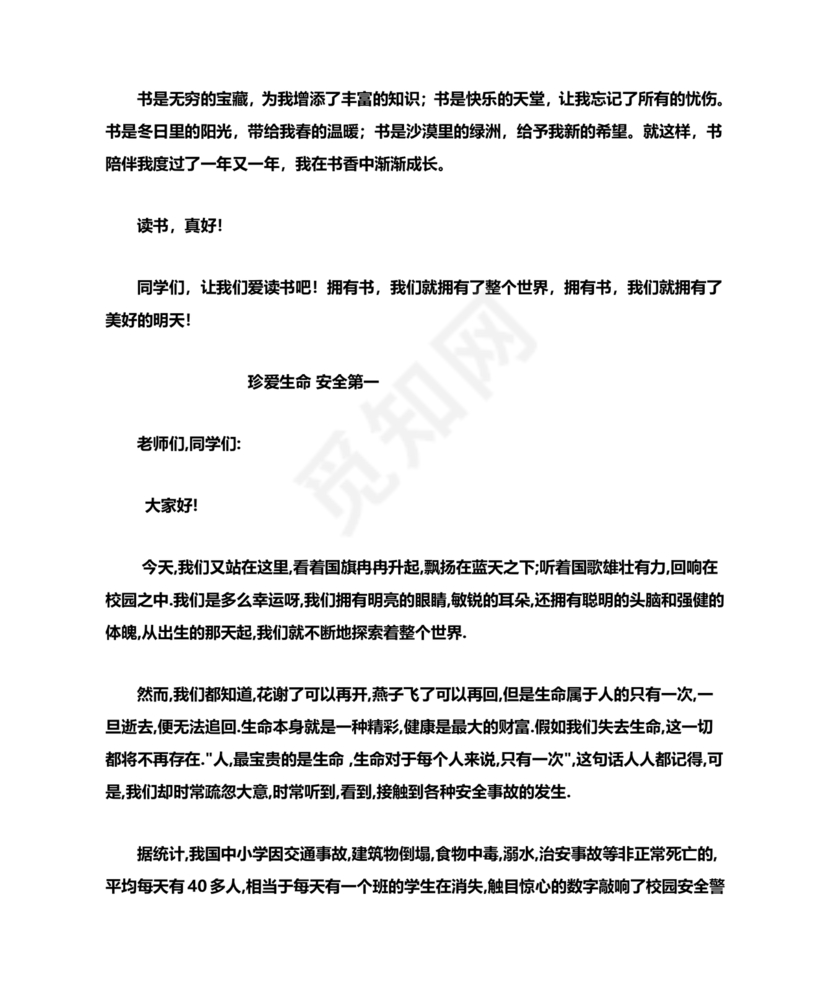 发言稿格式及范文