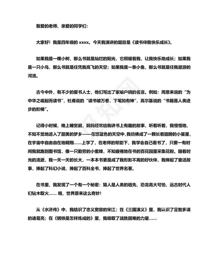 发言稿格式及范文