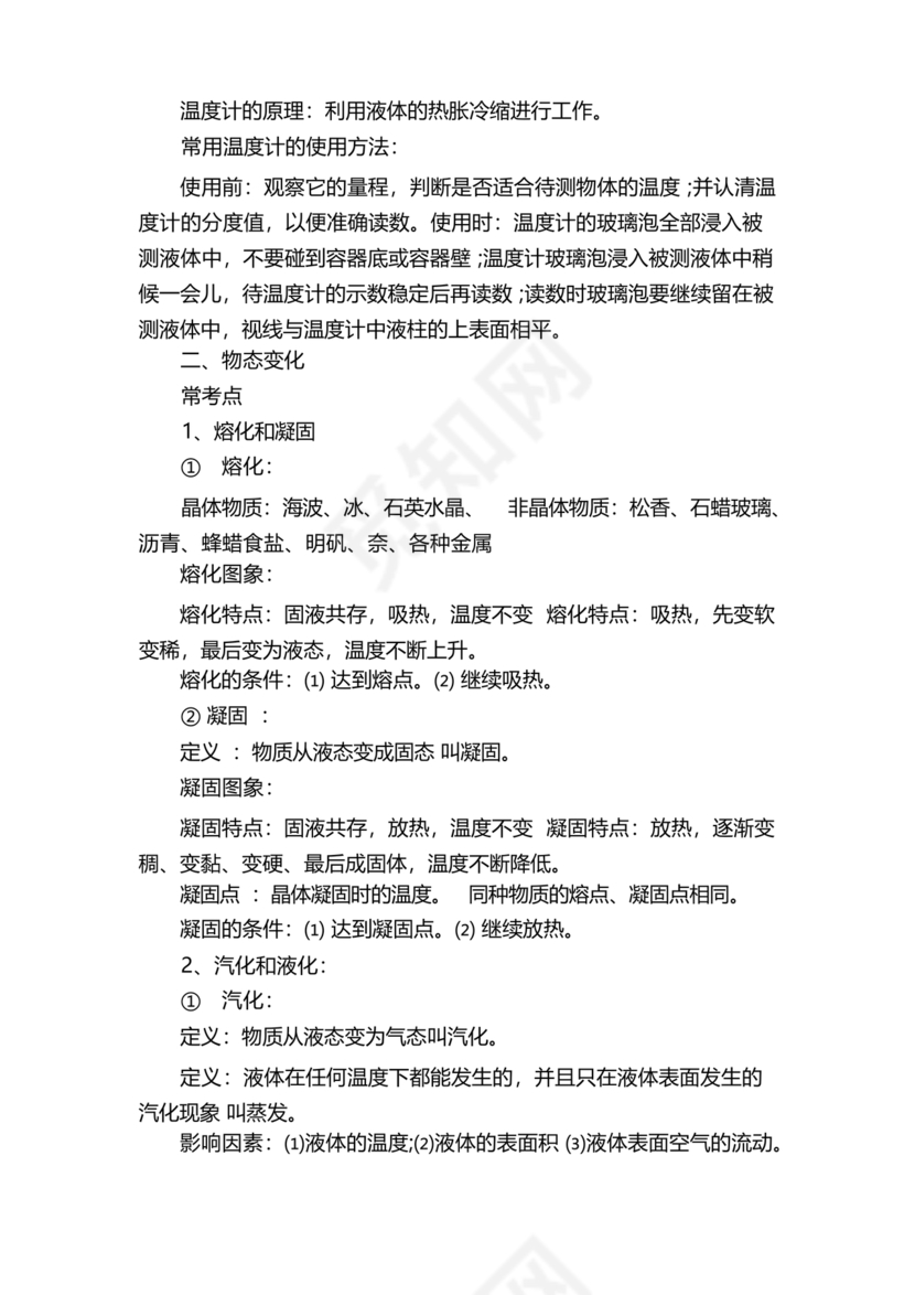 初二物理知识点归纳