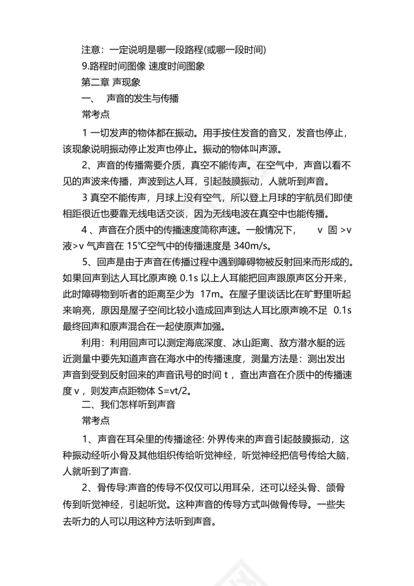 初二物理知识点归纳