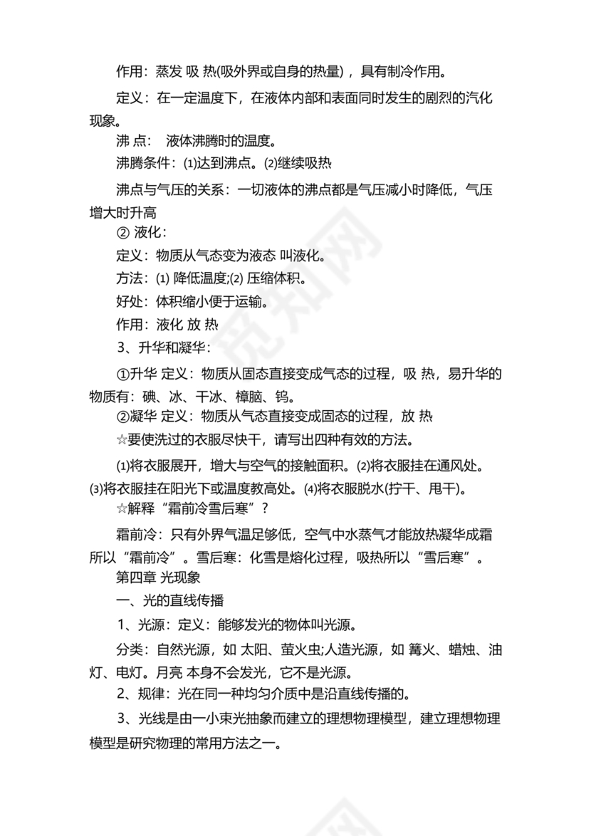 初二物理知识点归纳