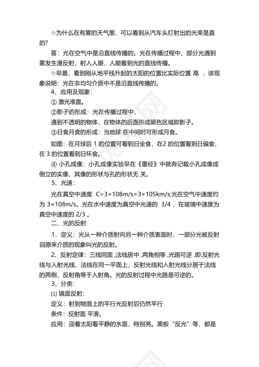 初二物理知识点归纳