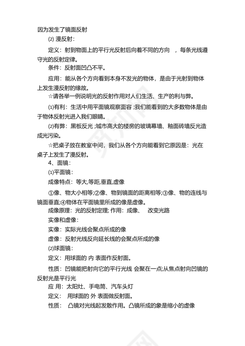 初二物理知识点归纳