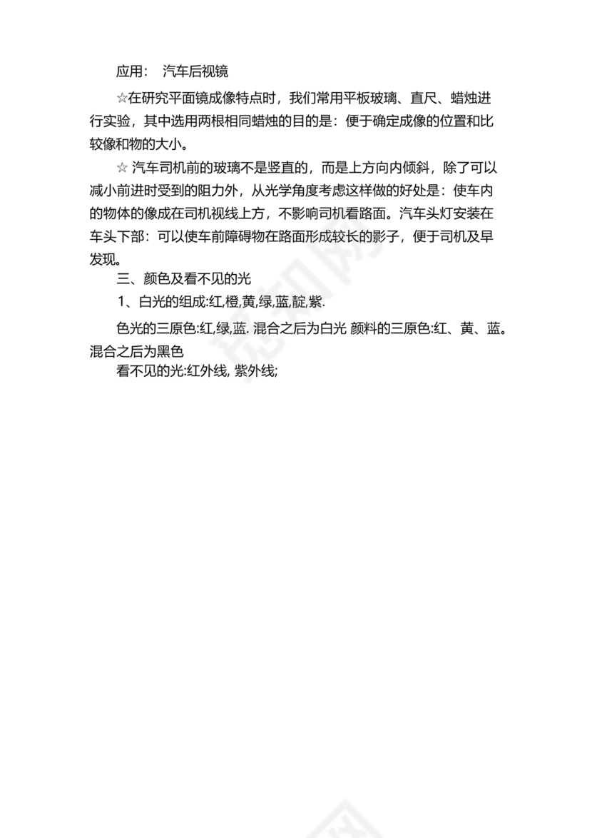 初二物理知识点归纳