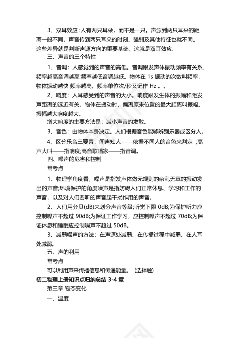 初二物理知识点归纳