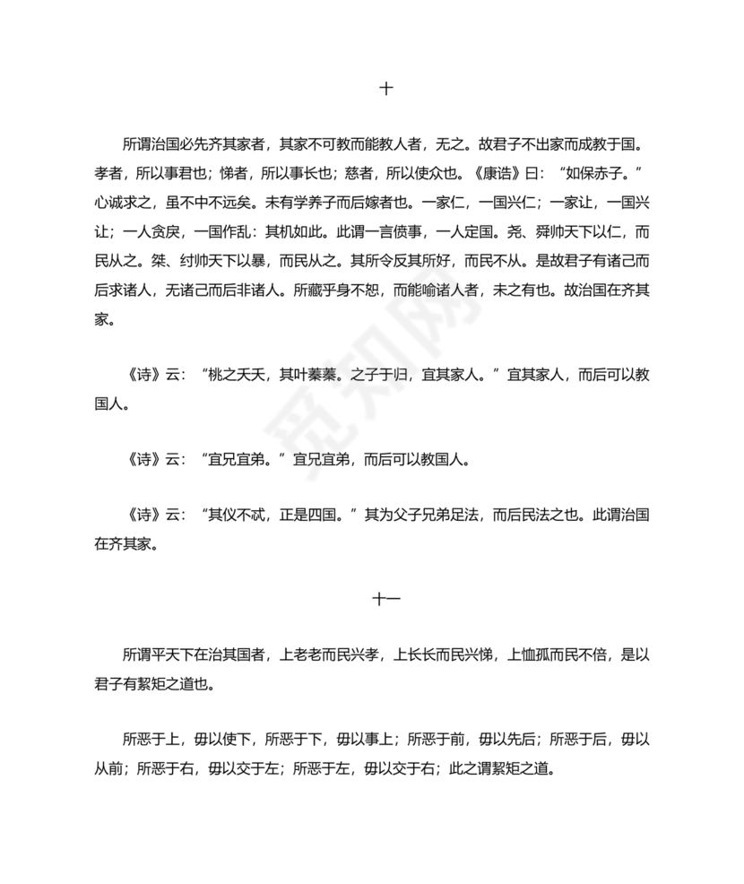 大学原文正版全文