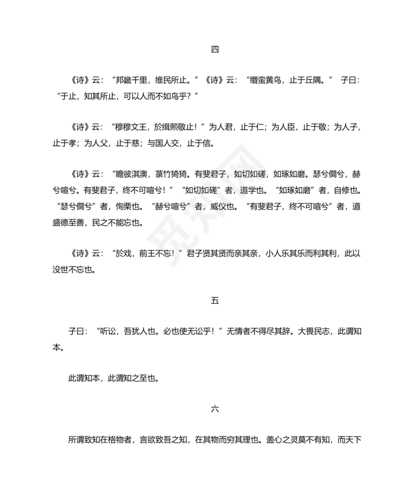 大学原文正版全文