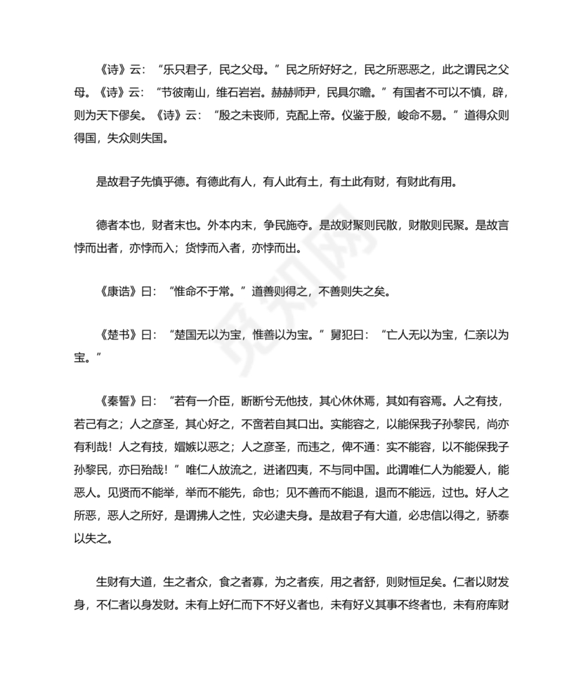 大学原文正版全文