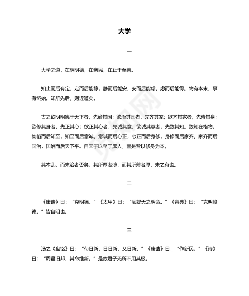 大学原文正版全文