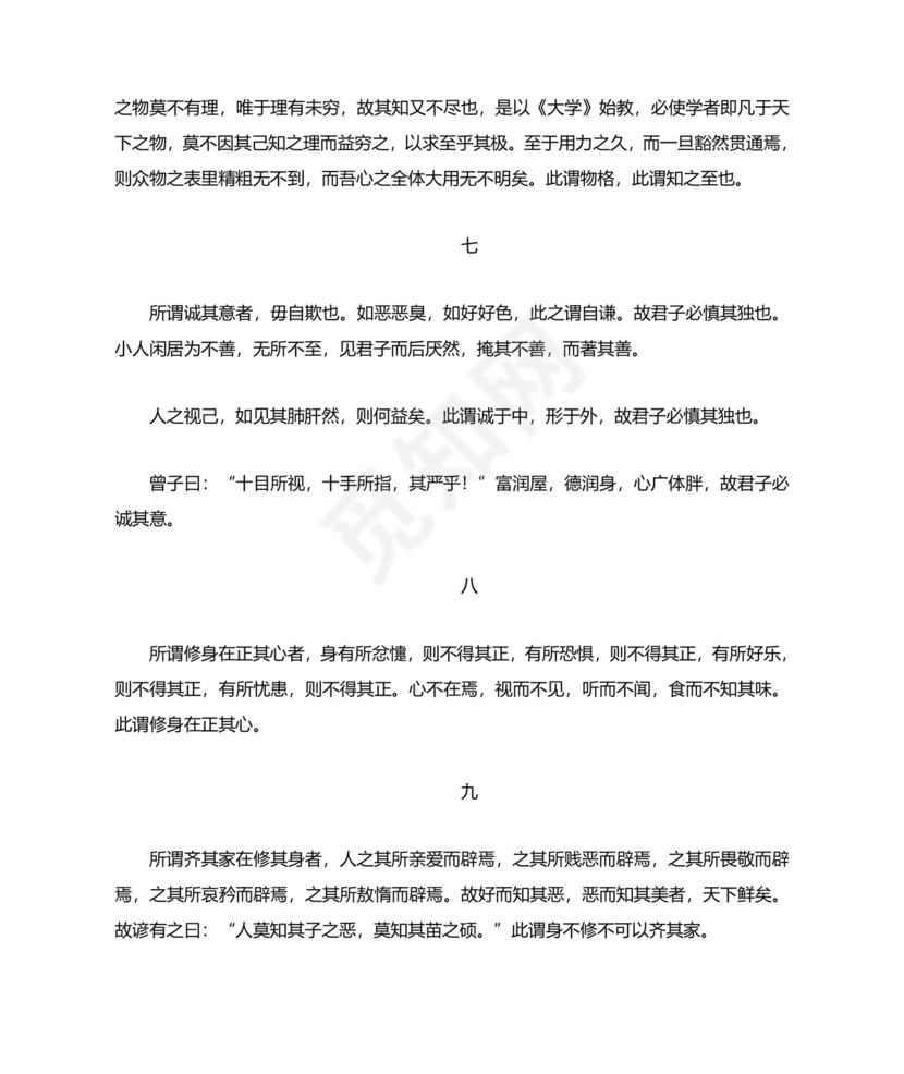 大学原文正版全文