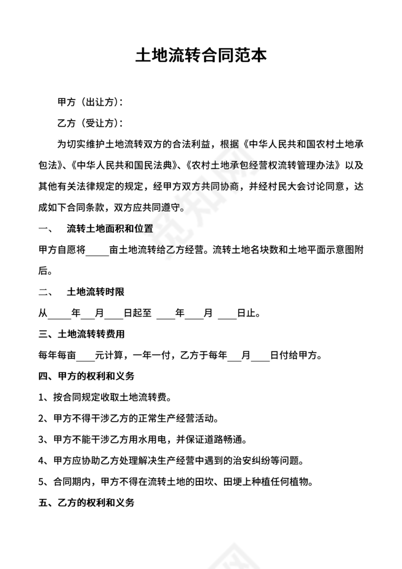 土地流转合同范本