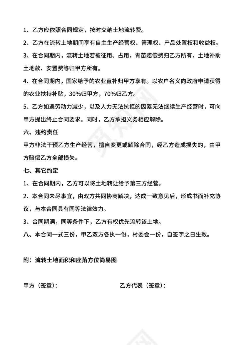 土地流转合同范本