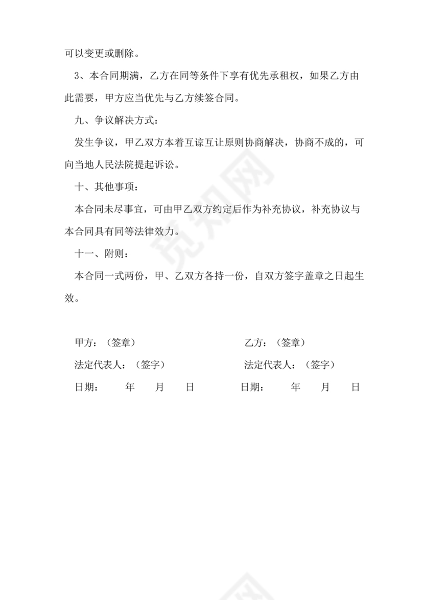 屋顶光伏纯租赁合同