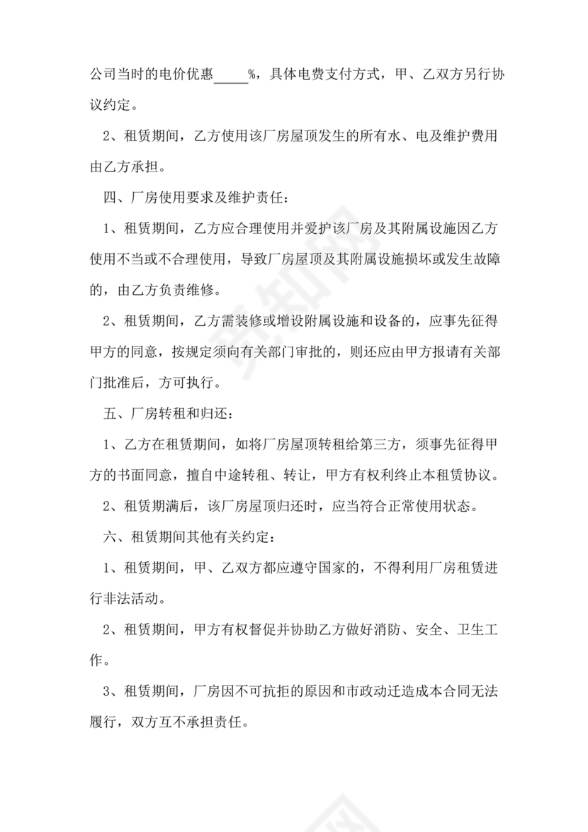 屋顶光伏纯租赁合同