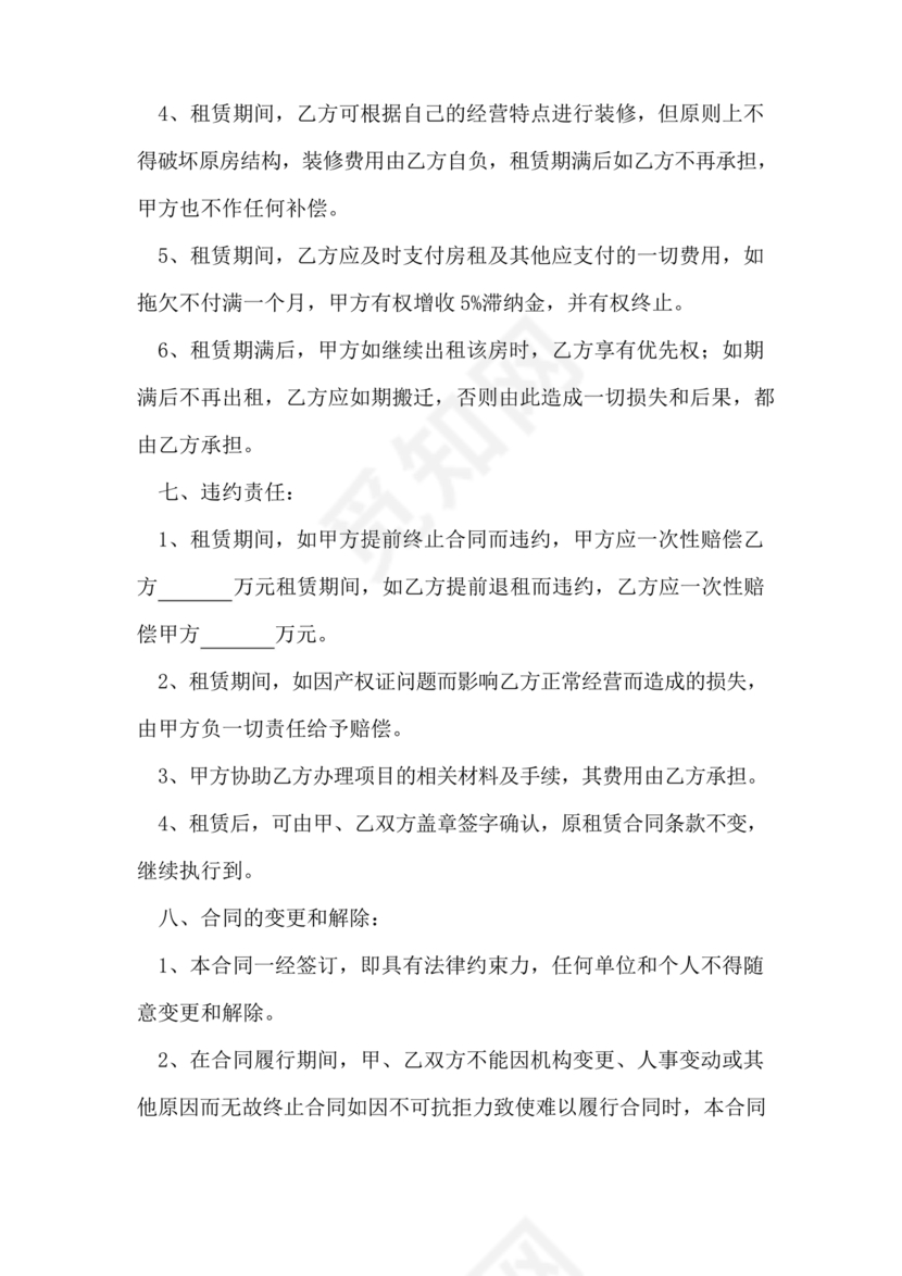 屋顶光伏纯租赁合同