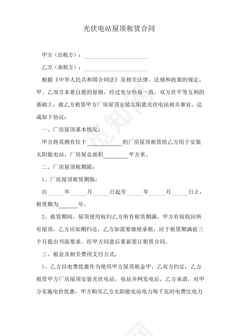 屋顶光伏纯租赁合同
