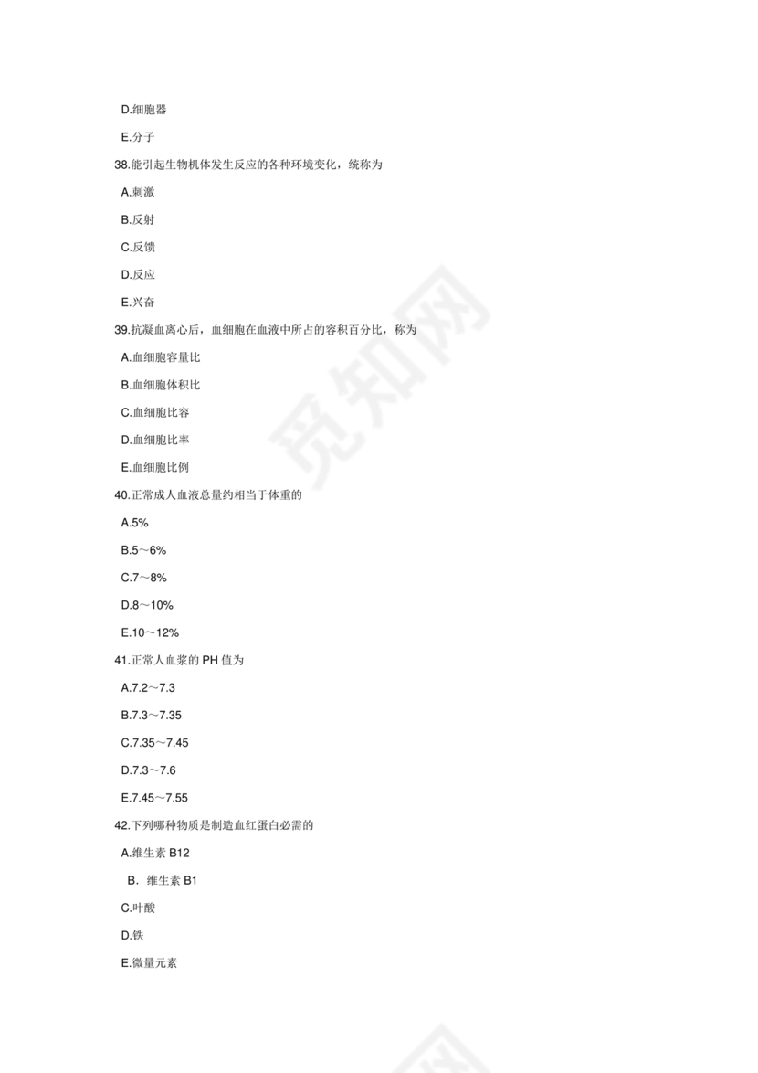 医学基础知识1000考点题库
