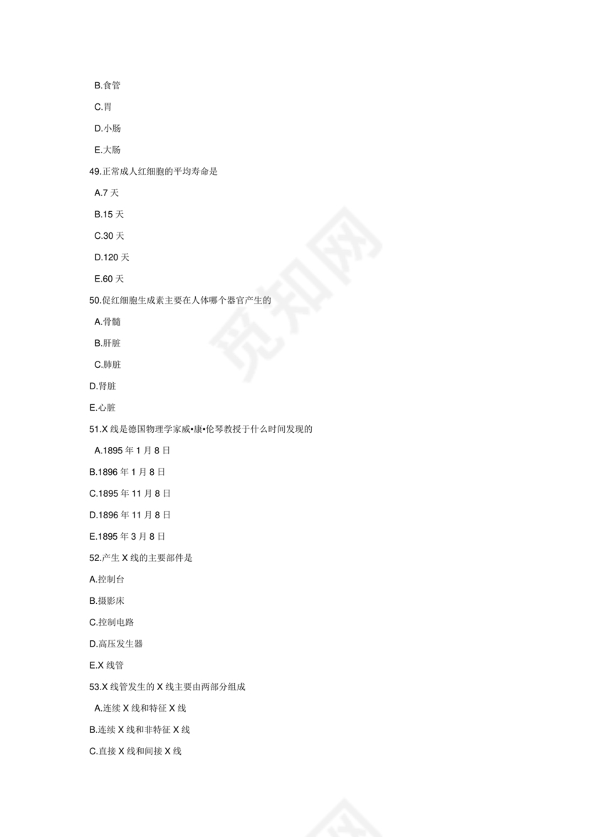 医学基础知识1000考点题库