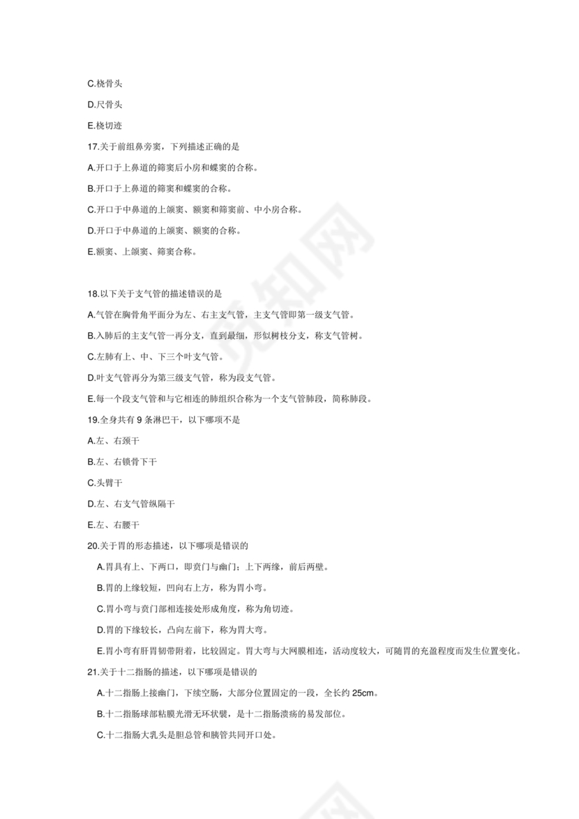 医学基础知识1000考点题库