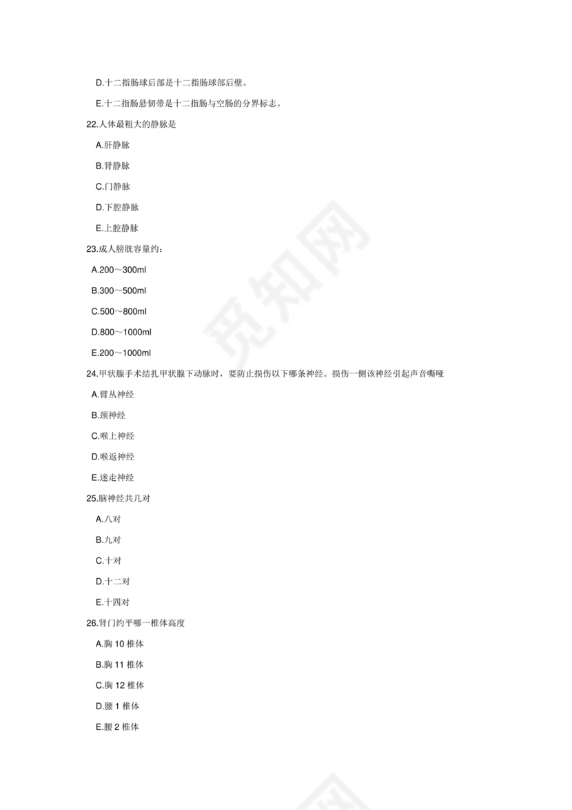 医学基础知识1000考点题库