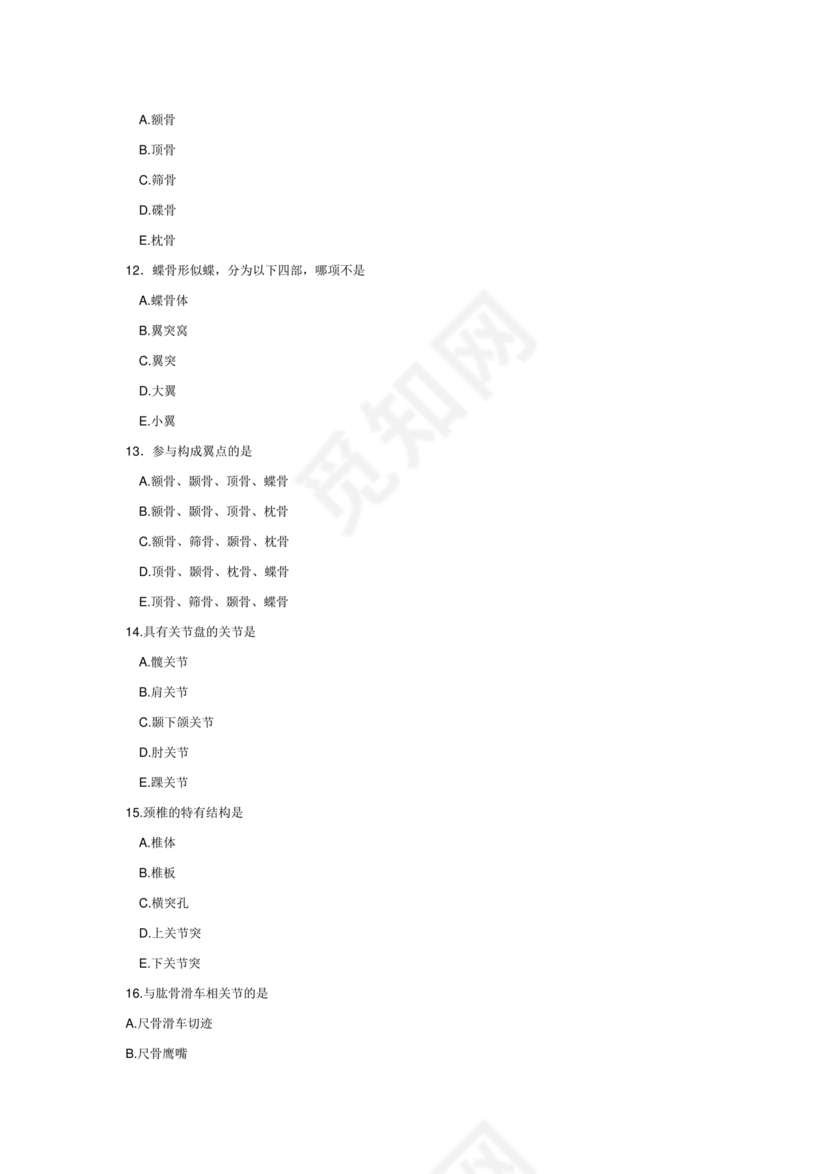 医学基础知识1000考点题库