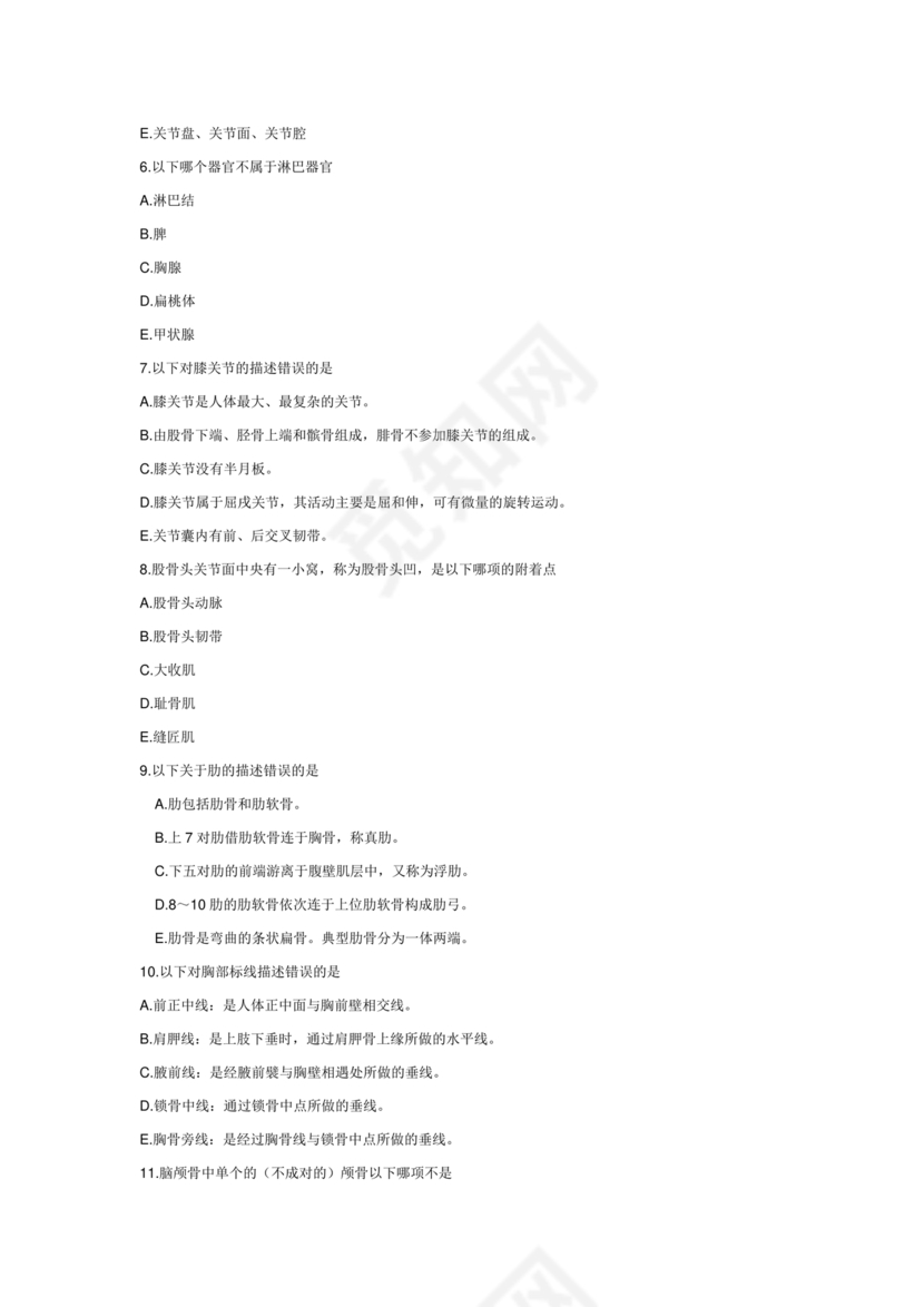 医学基础知识1000考点题库
