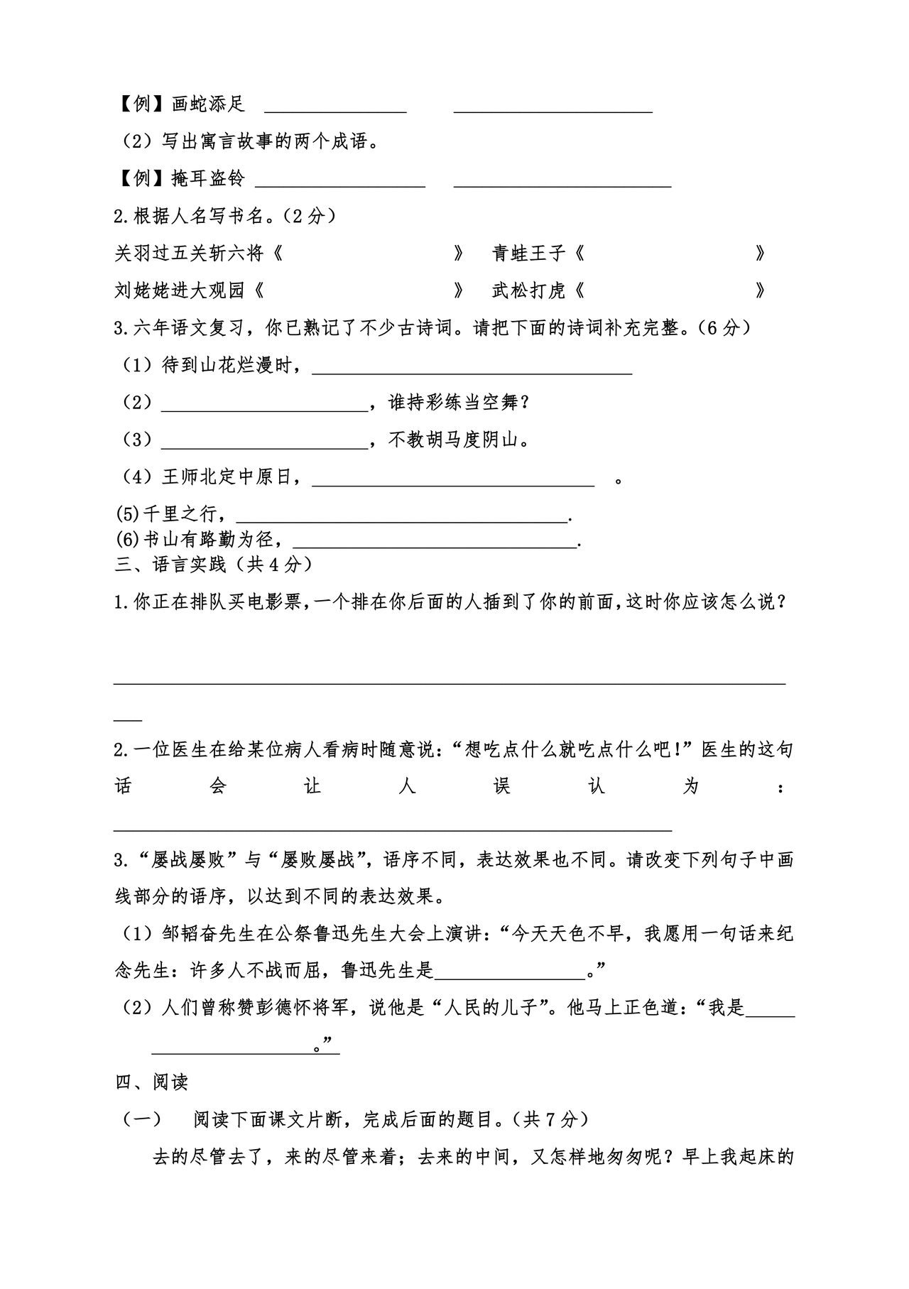 小升初语文试卷真题