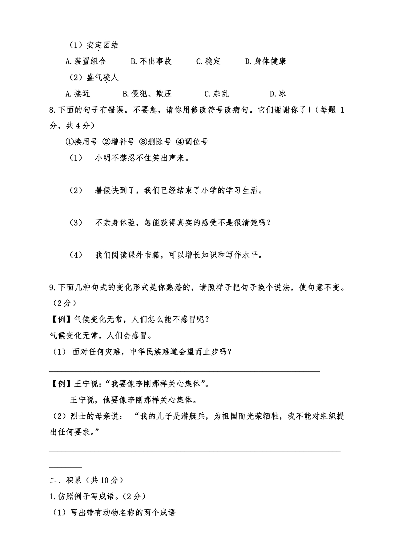 小升初语文试卷真题