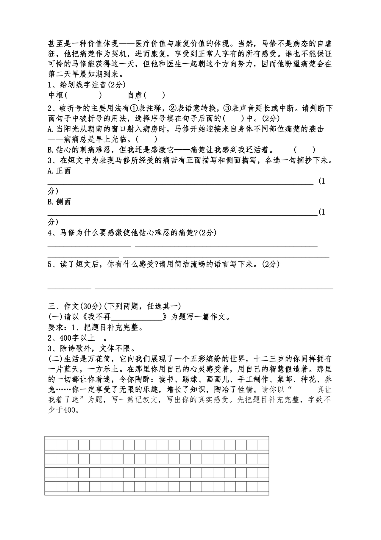 小升初语文试卷真题