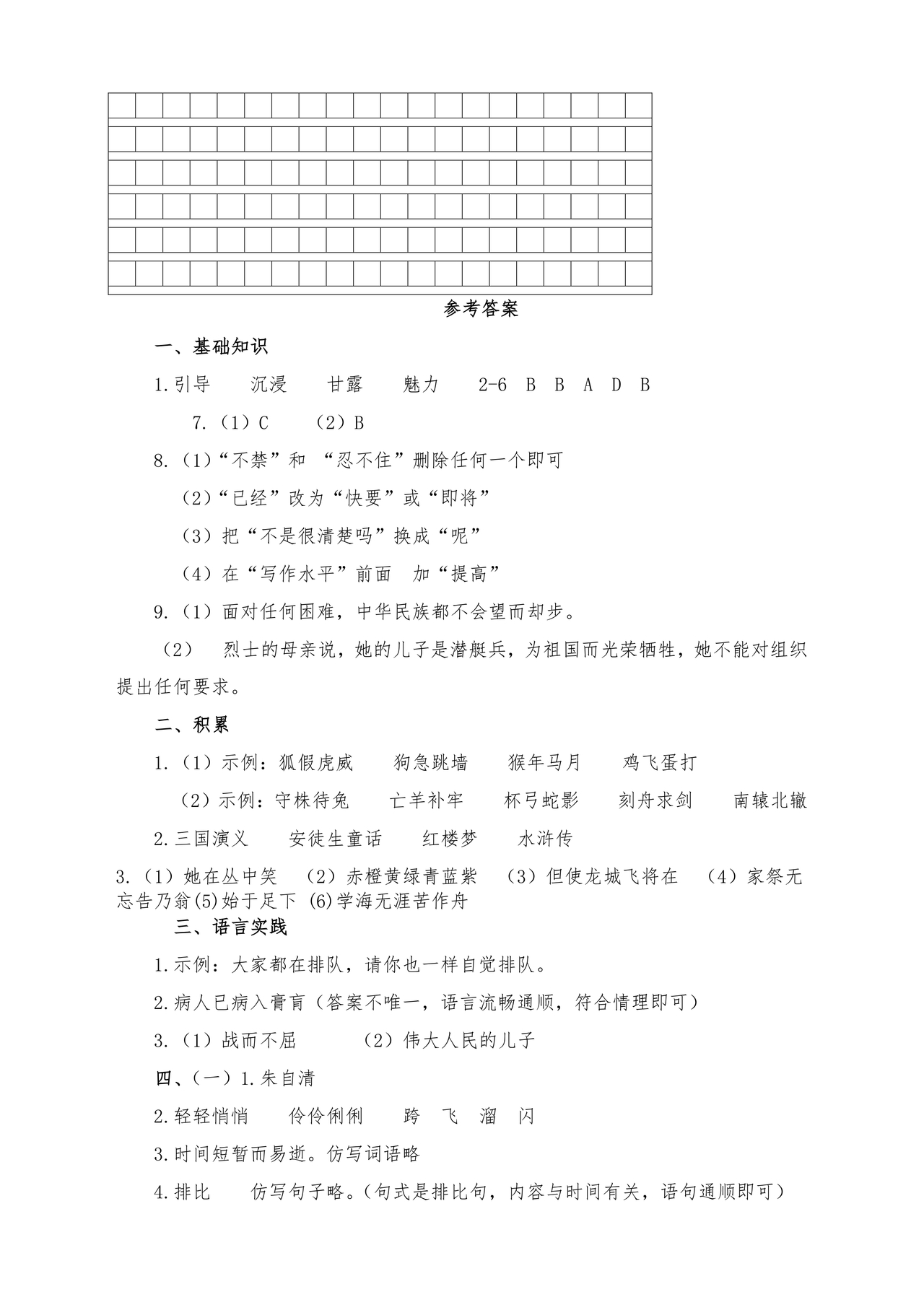 小升初语文试卷真题