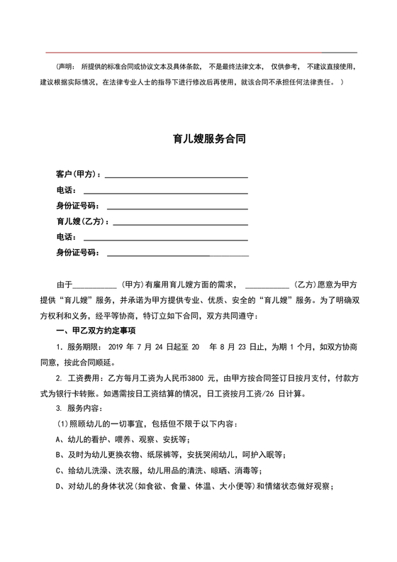 育儿嫂合同