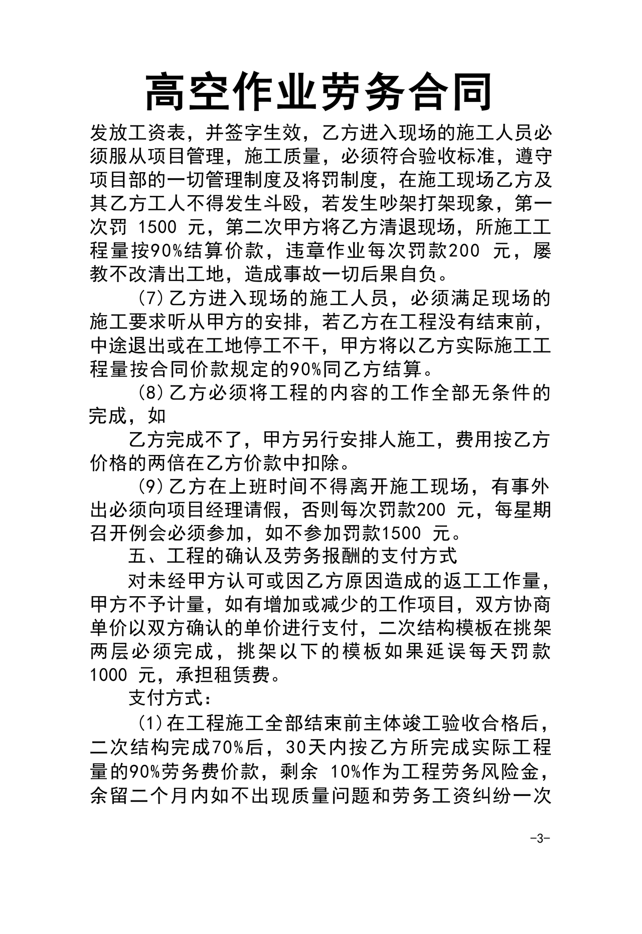 高空作业劳务合同范本