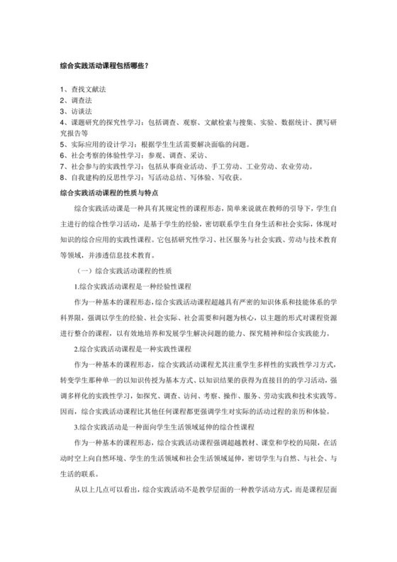 综合实践活动课程