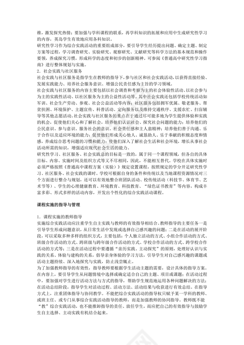 综合实践活动课程