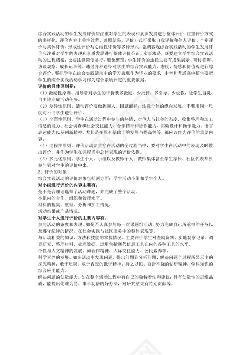 综合实践活动课程