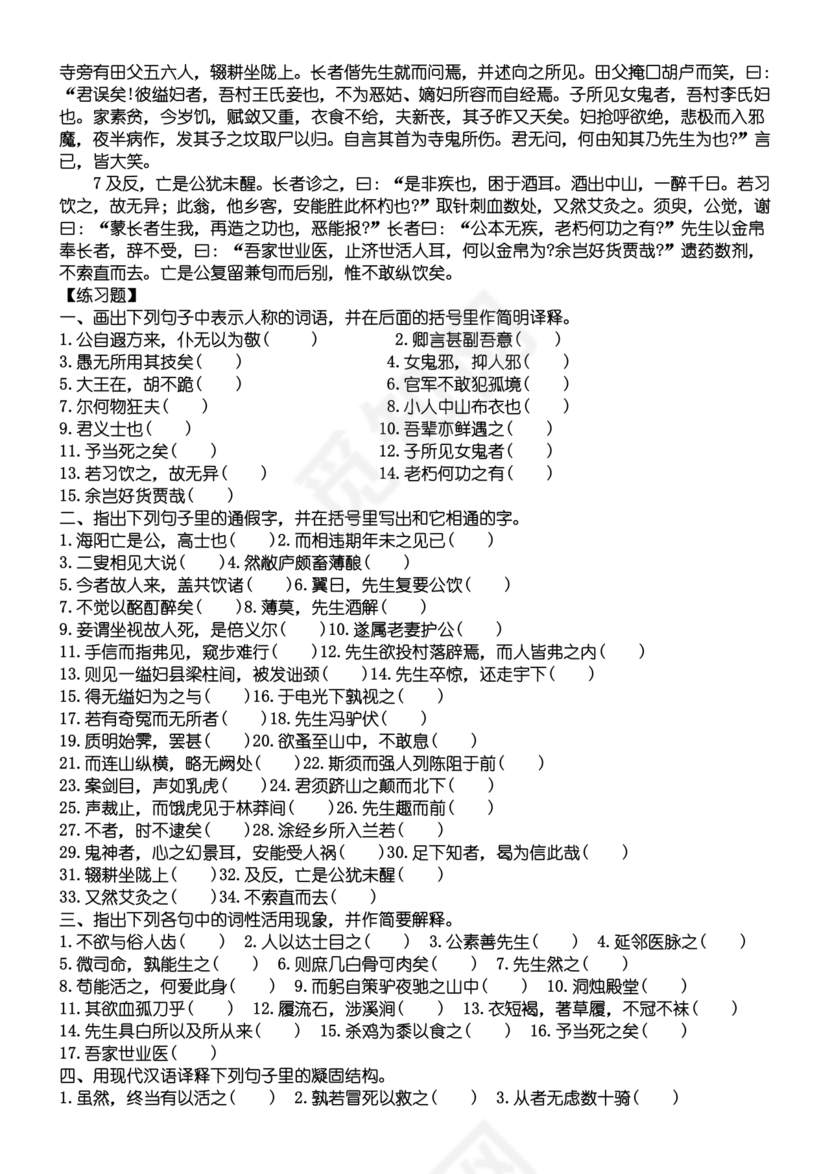 乌有先生历险记全文翻译