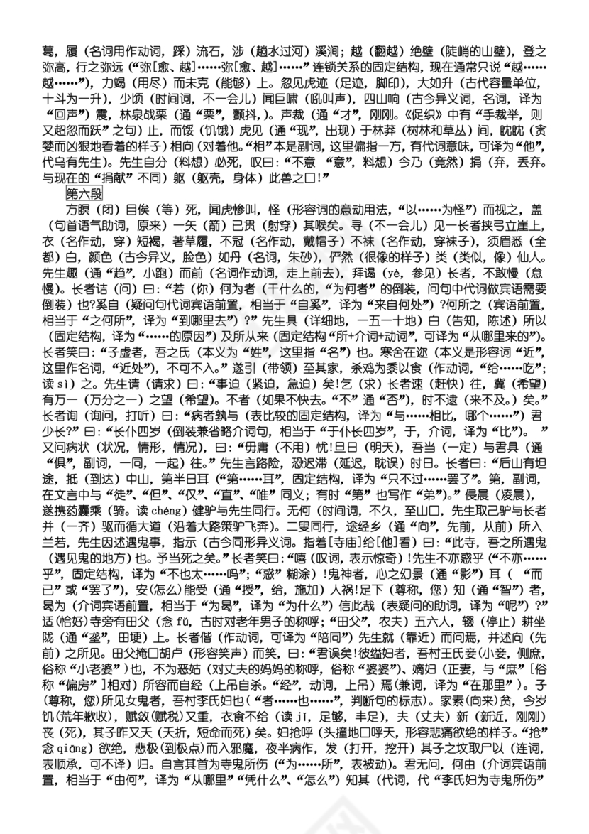 乌有先生历险记全文翻译