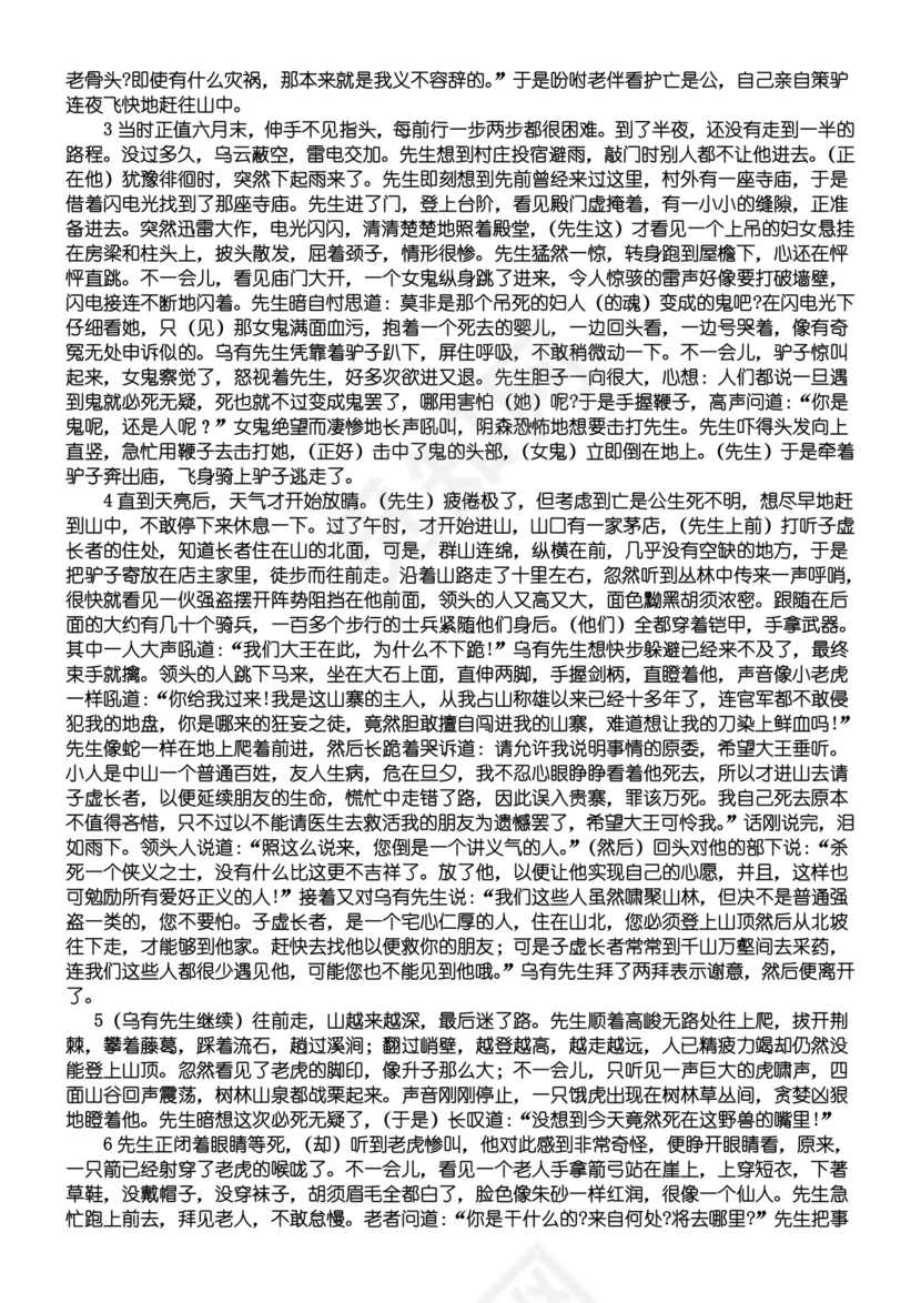 乌有先生历险记全文翻译