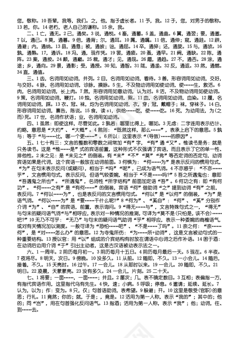 乌有先生历险记全文翻译