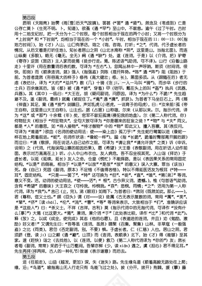 乌有先生历险记全文翻译